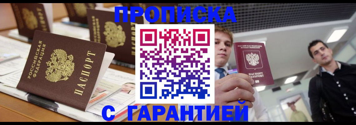 прописка гарантия в Харовске
